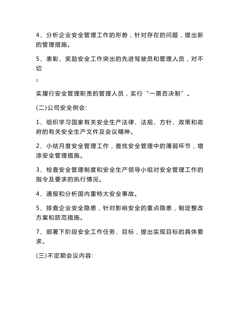 客运企业上墙制度_第2页