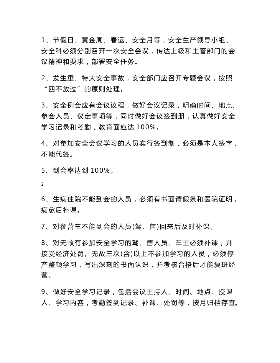 客运企业上墙制度_第3页