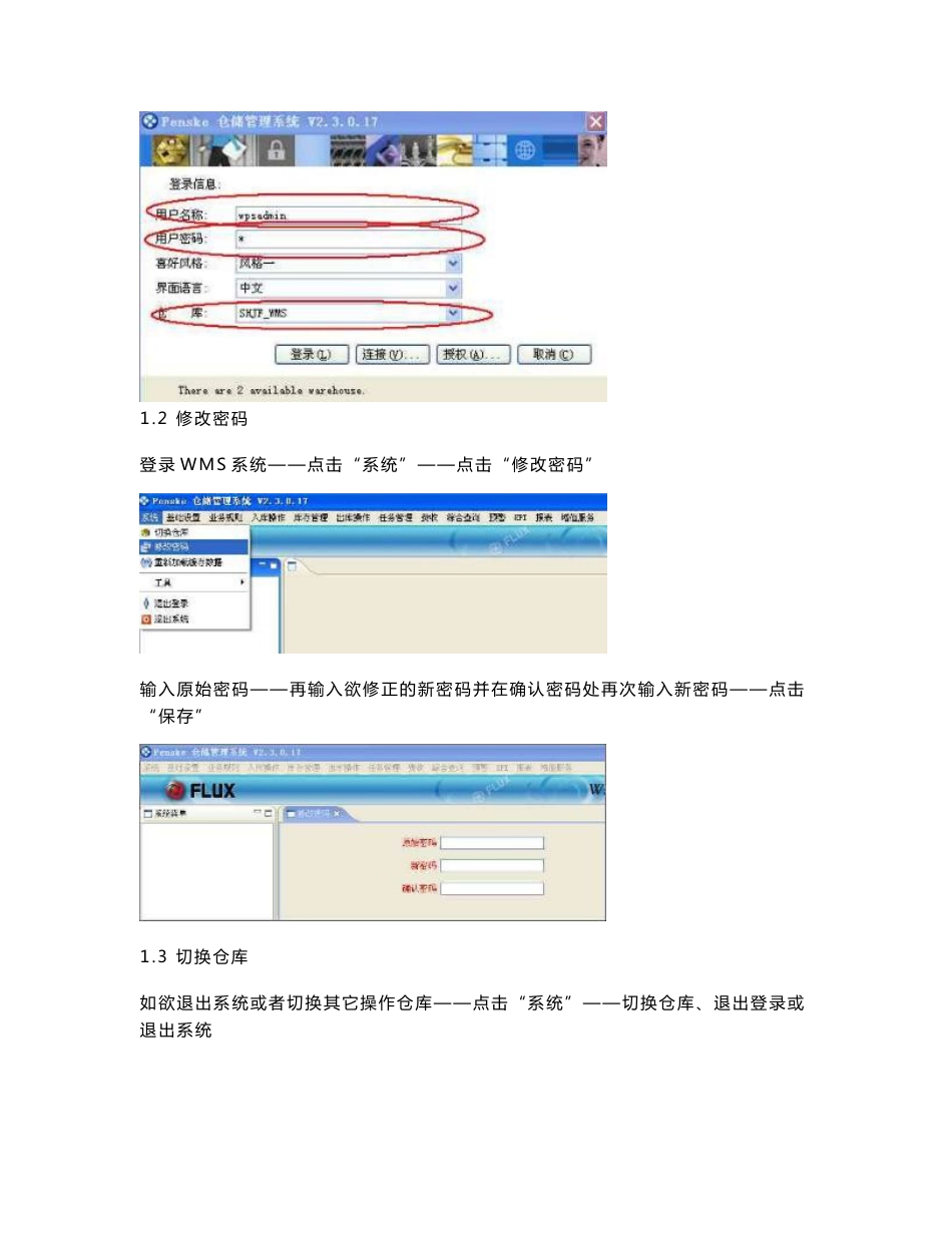 FLUX富勒系统操作手册_第2页