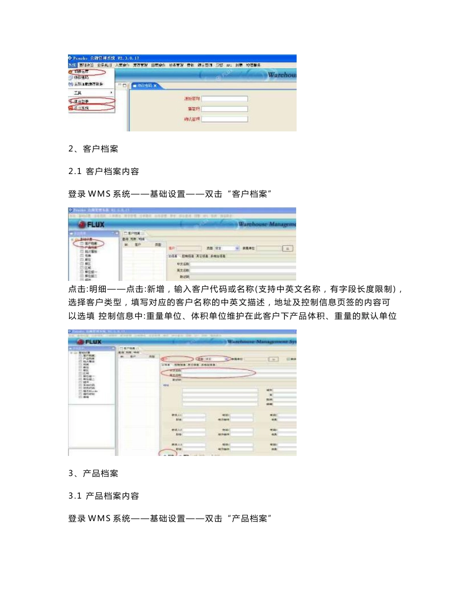 FLUX富勒系统操作手册_第3页