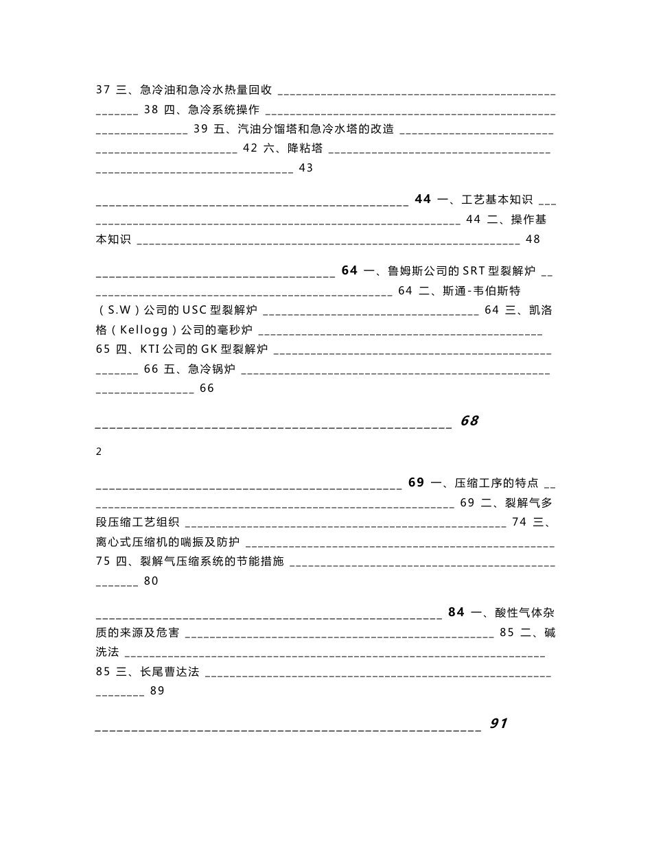乙烯教材之4：工艺基本知识与操作_第2页