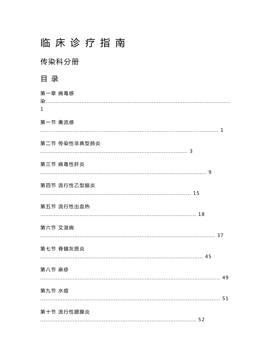 传染科诊疗指南_第1页