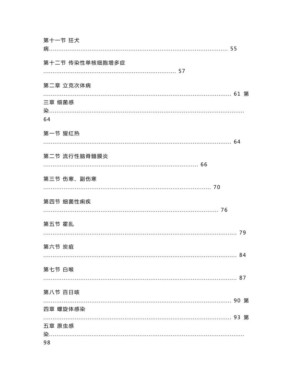 传染科诊疗指南_第2页