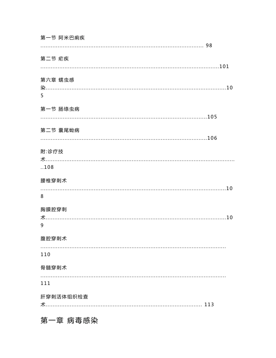 传染科诊疗指南_第3页