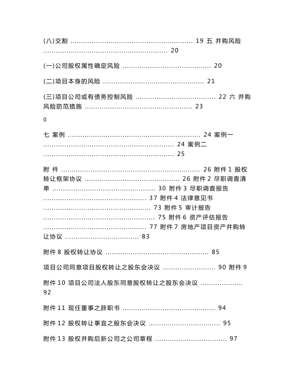 房地产并购实务操作指引讲述_第3页