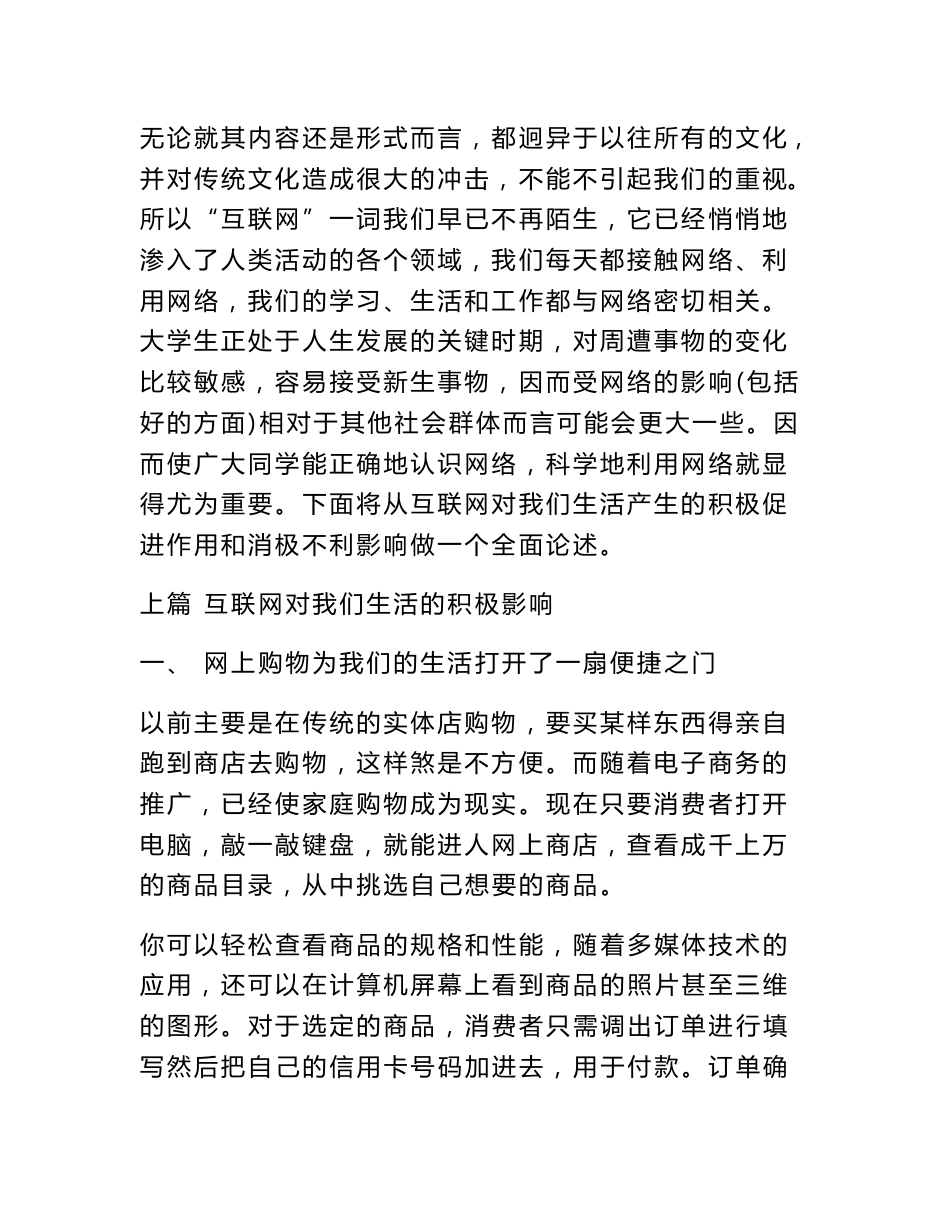 《论文我与互联网》3300字 我与互联网论文_第2页