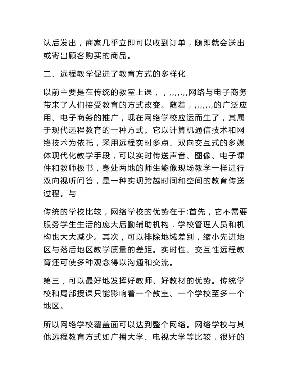 《论文我与互联网》3300字 我与互联网论文_第3页