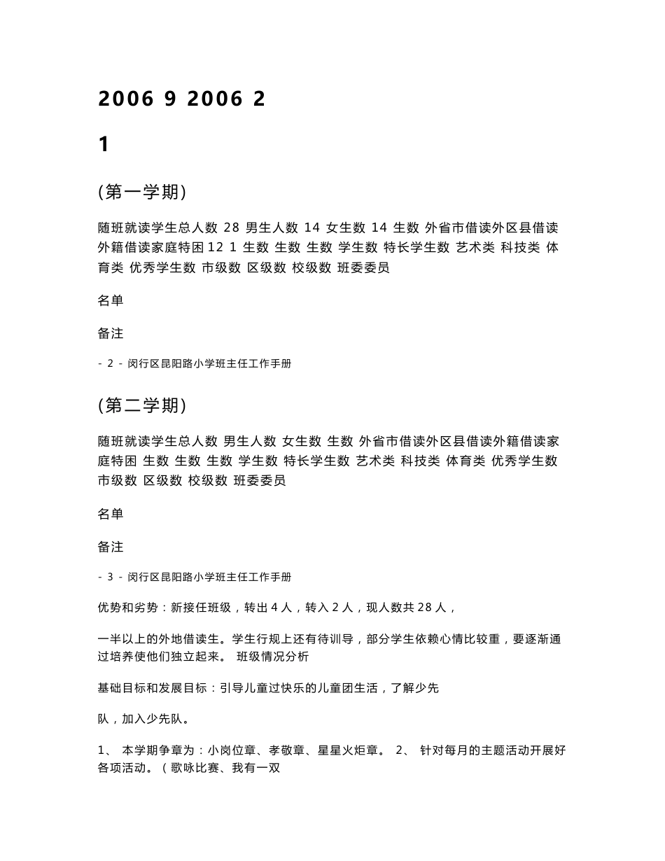班主任工作手册_第1页