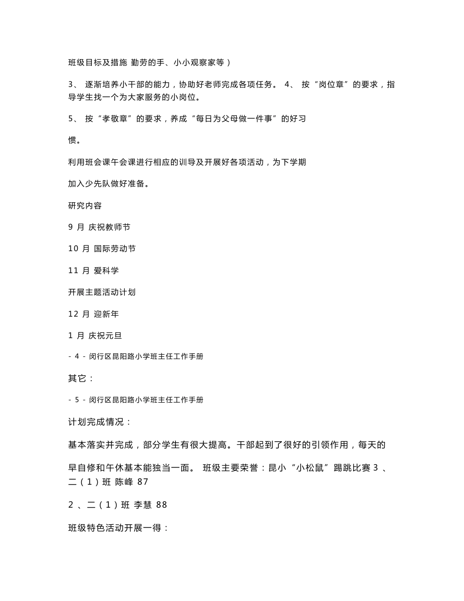 班主任工作手册_第2页