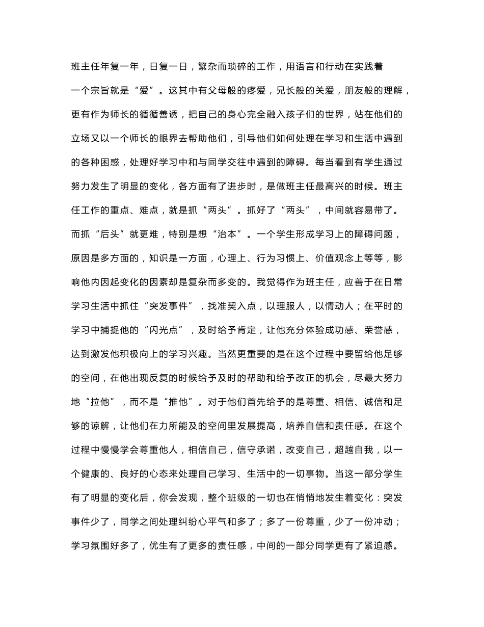 班主任工作手册_第3页