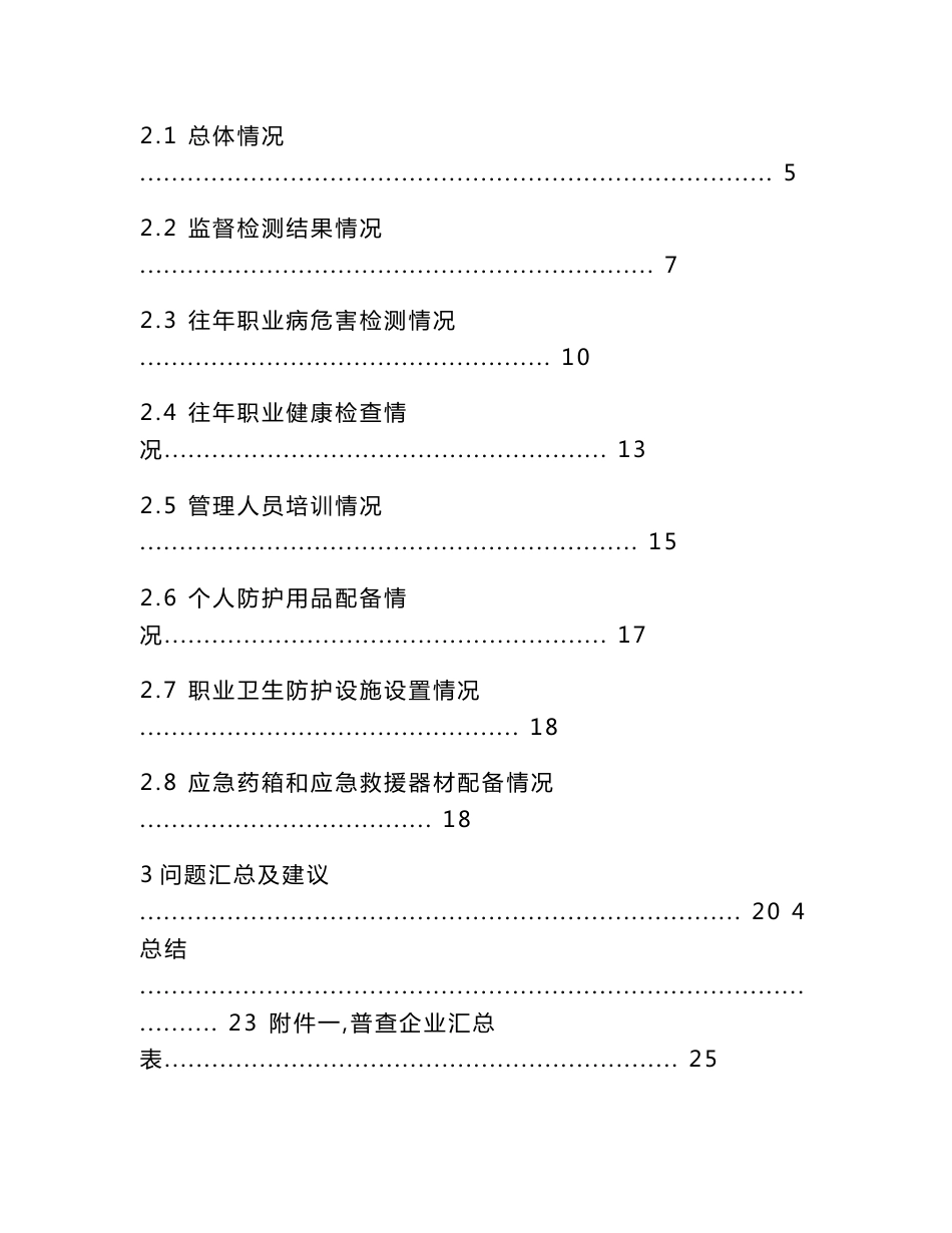 汽车制造行业尘毒职业病危害专项治理企业现状调查总结报告_第2页