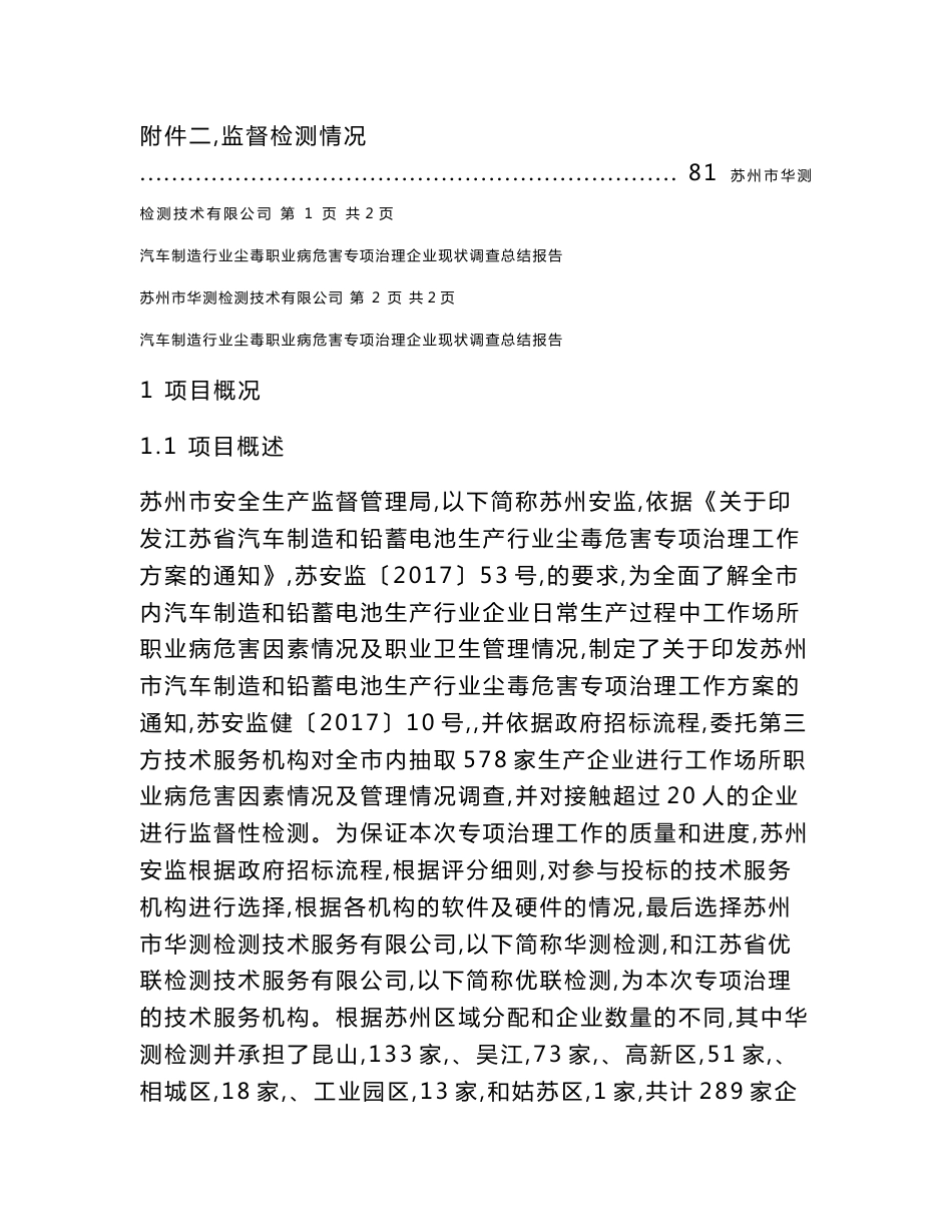 汽车制造行业尘毒职业病危害专项治理企业现状调查总结报告_第3页