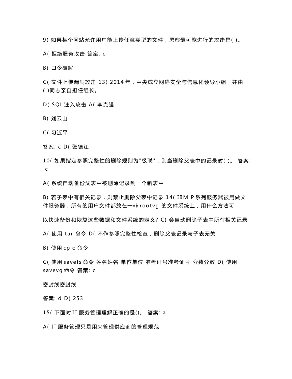 税务系统岗位练兵信息技术岗试卷8_第3页