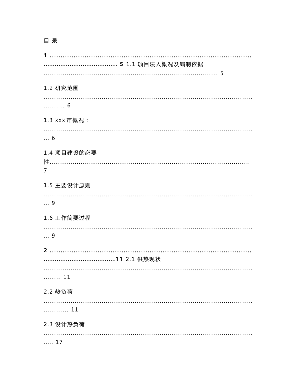 生物质热电项目可行性研究报告_第1页