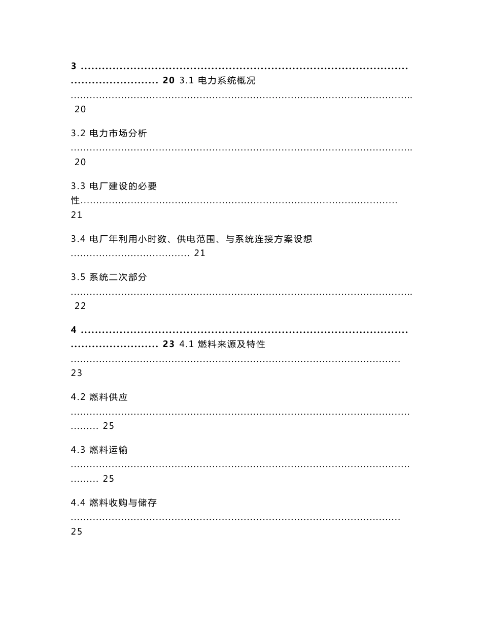 生物质热电项目可行性研究报告_第2页