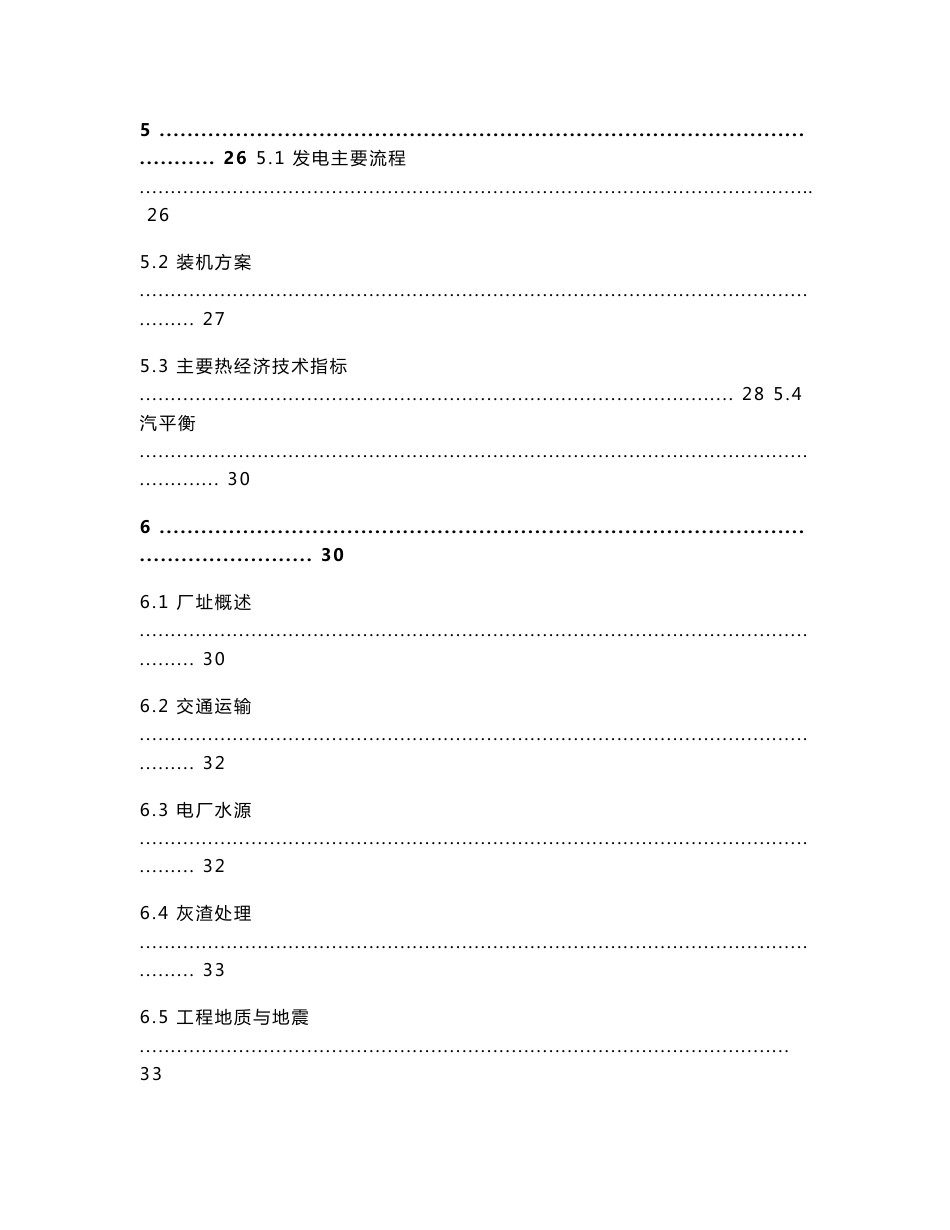 生物质热电项目可行性研究报告_第3页