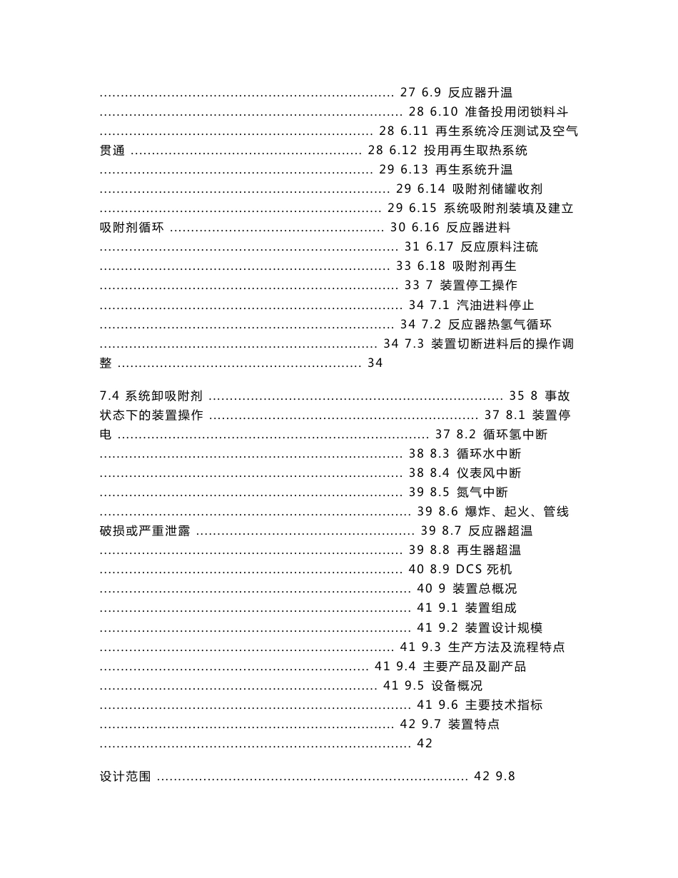 S-zorb催化汽油吸附脱硫装置培训资料_第2页