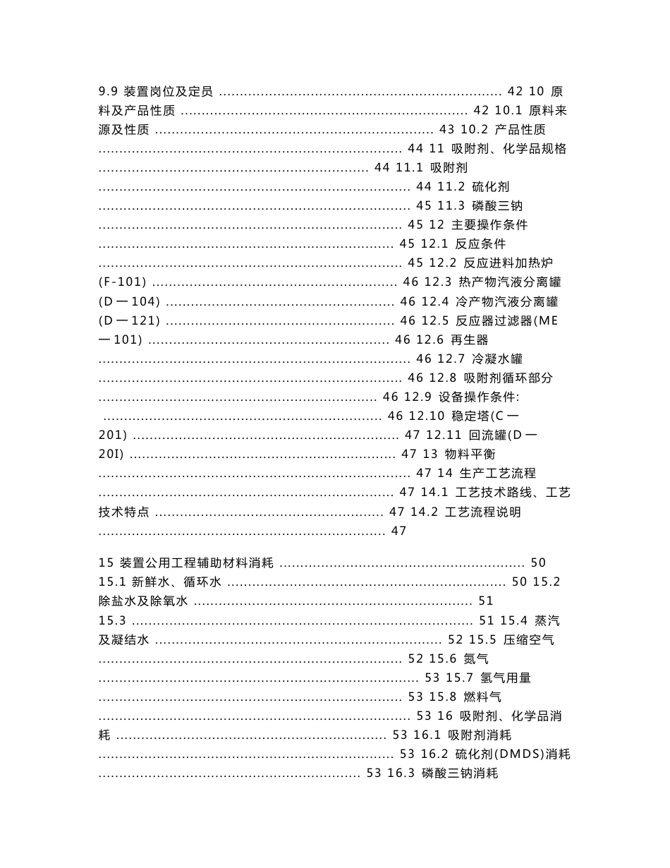 S-zorb催化汽油吸附脱硫装置培训资料_第3页