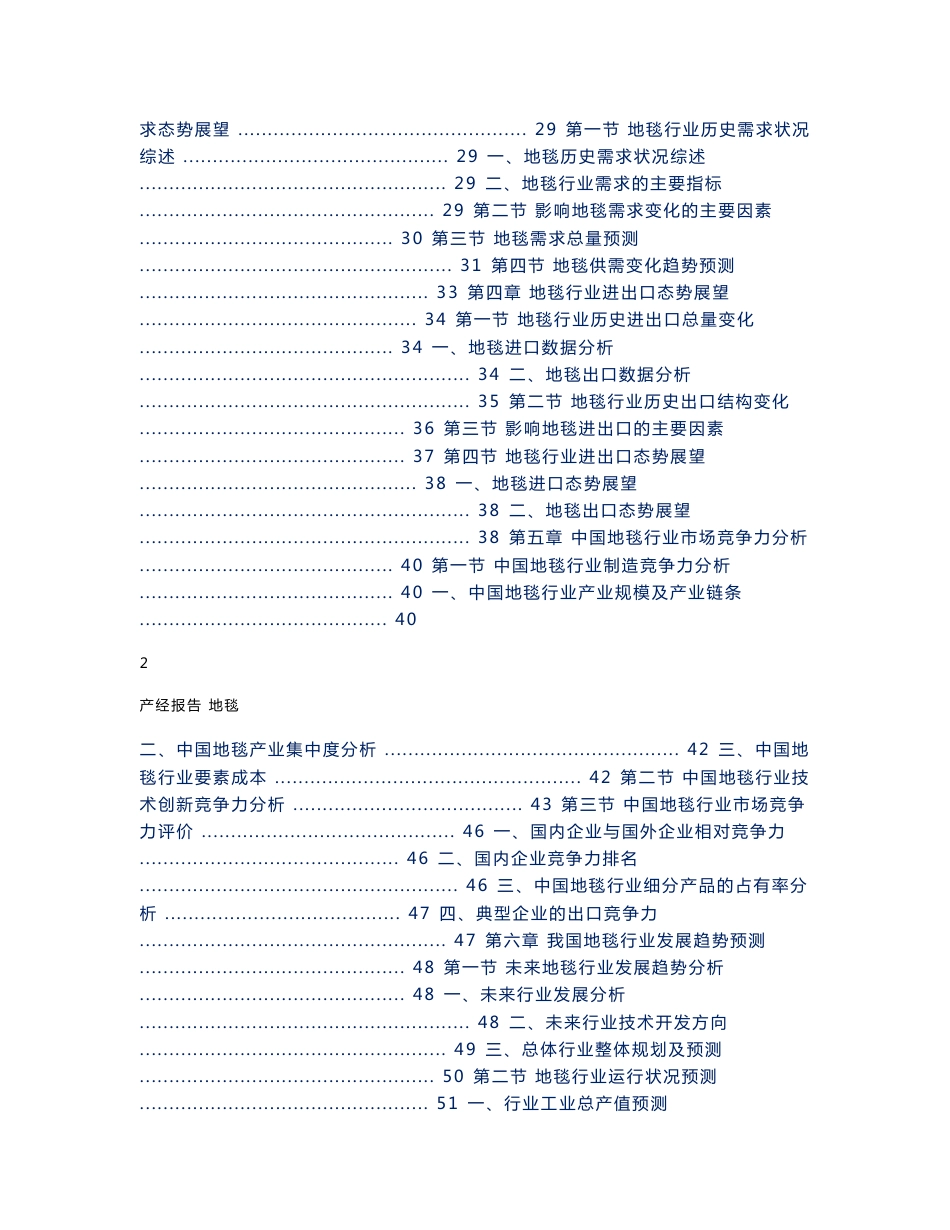 中国地毯行业市场研究与预测报告_第2页