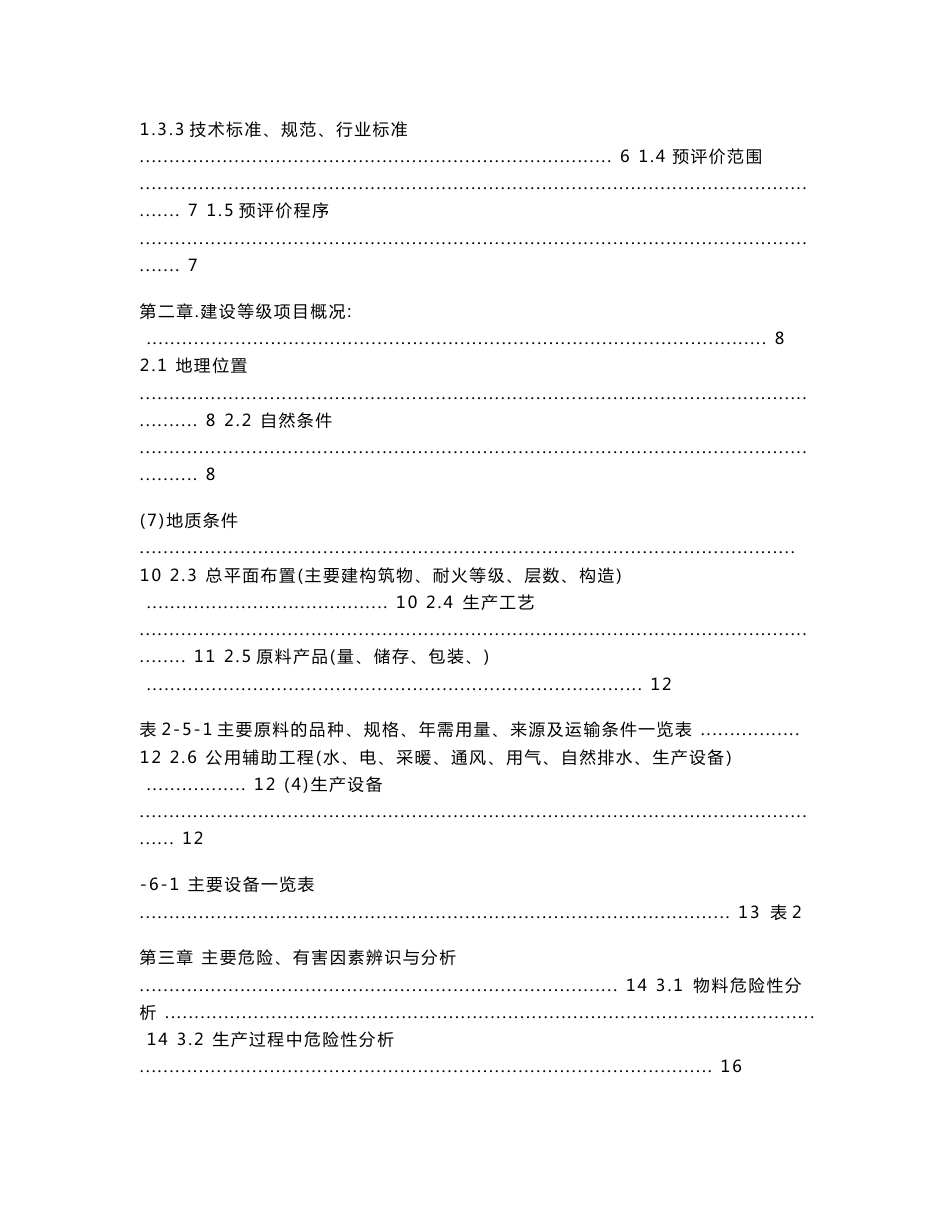 关于镁粉的安全预评价报告_第2页