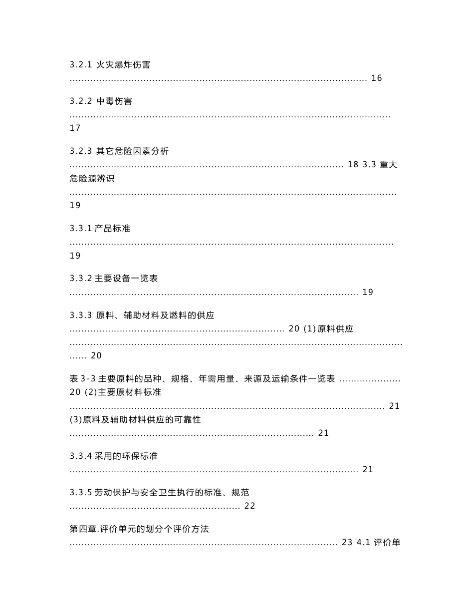 关于镁粉的安全预评价报告_第3页