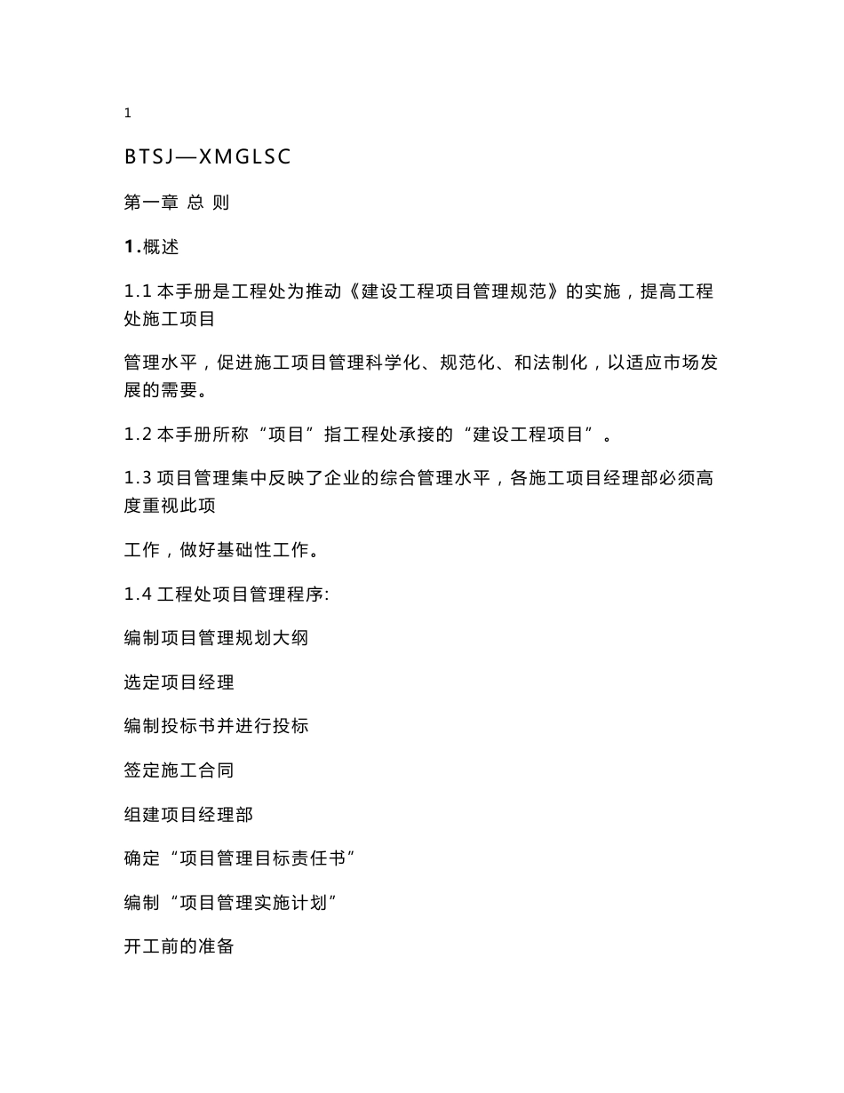 工程项目管理手册_第2页