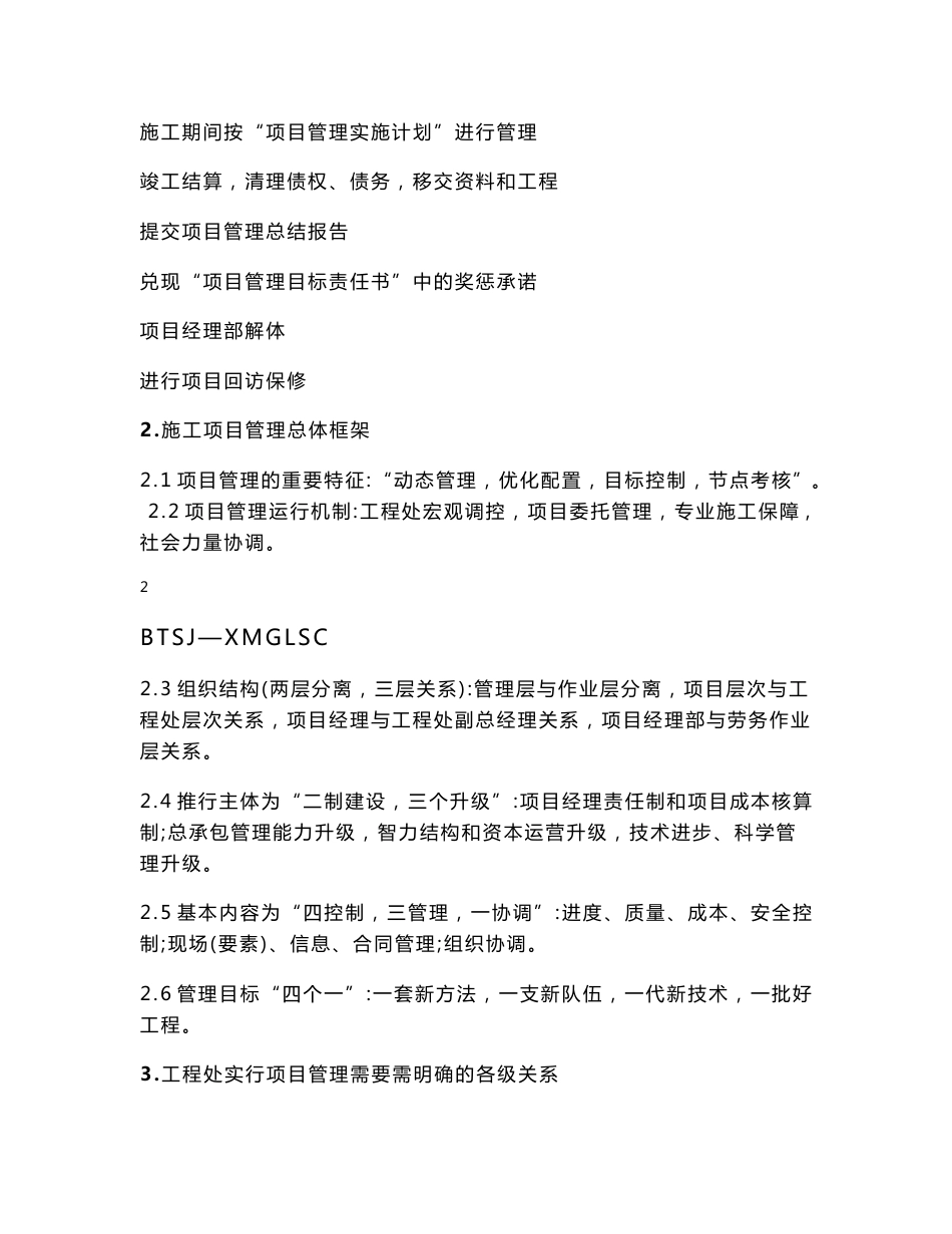工程项目管理手册_第3页