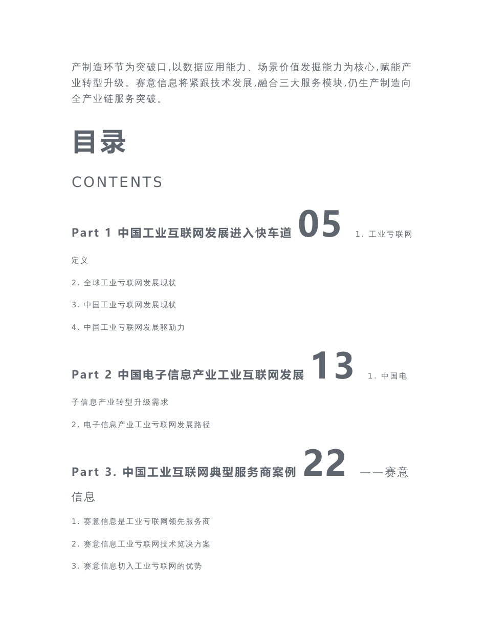 电子信息产业工业互联网发展报告_第2页