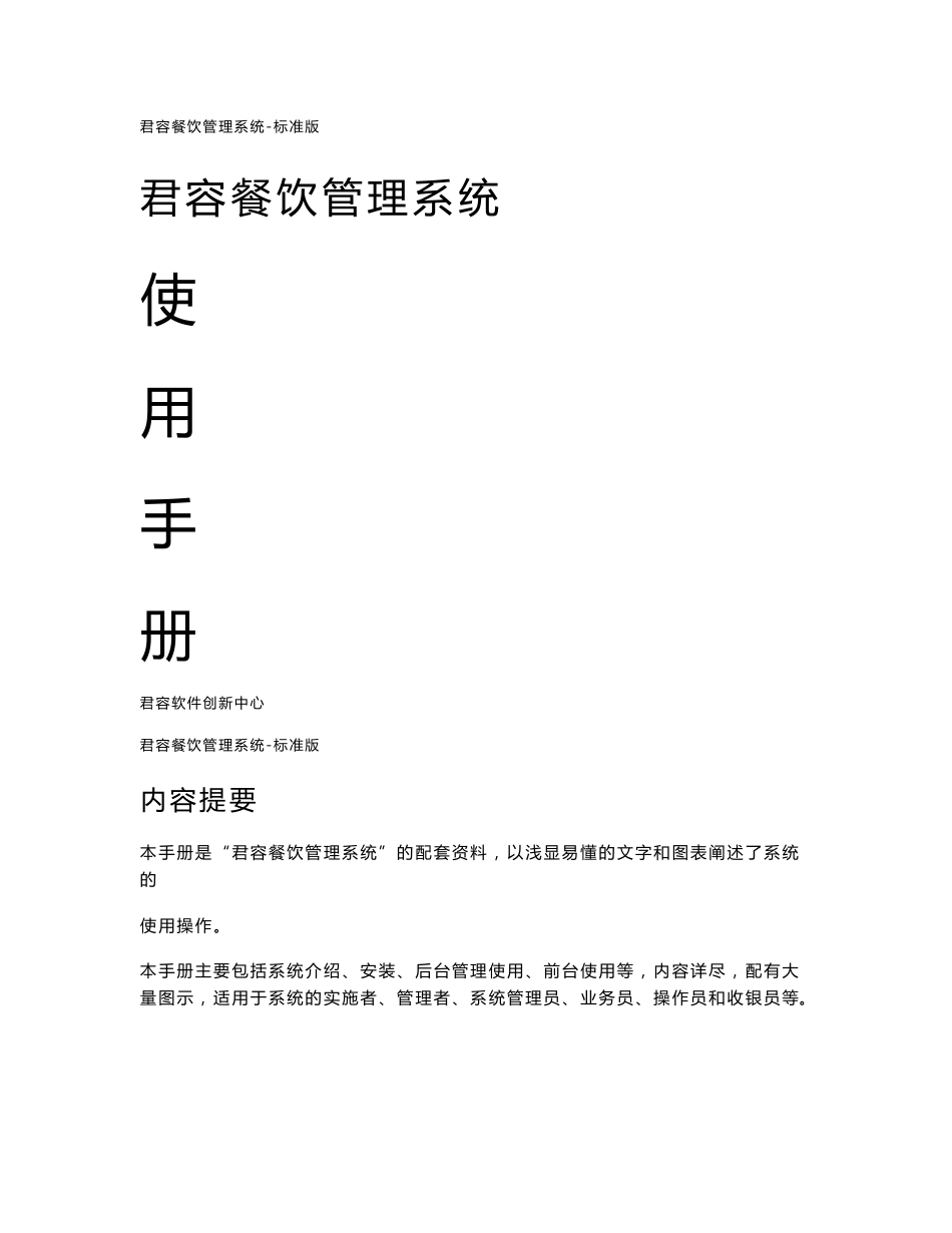君容餐饮管理系统使用手册_第1页