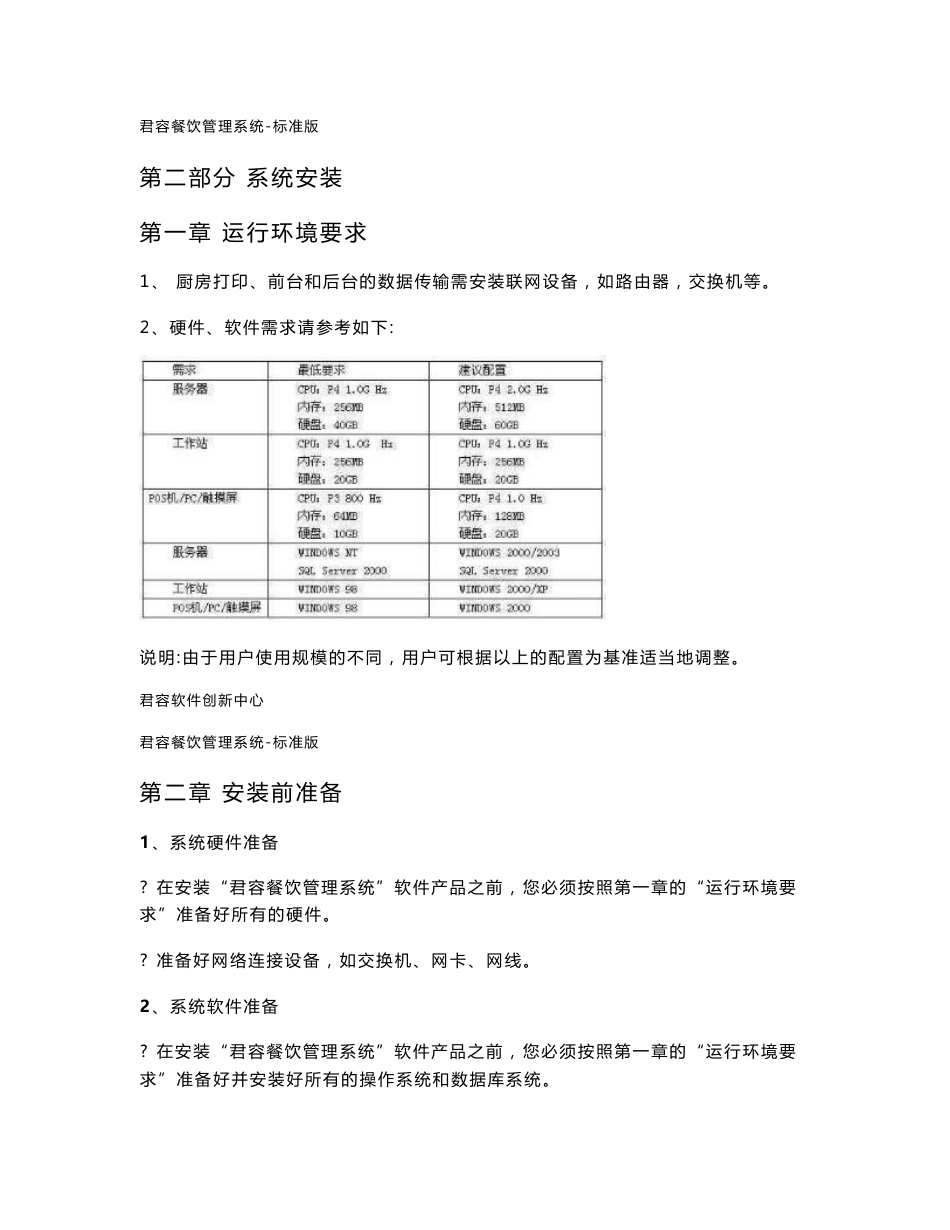 君容餐饮管理系统使用手册_第3页