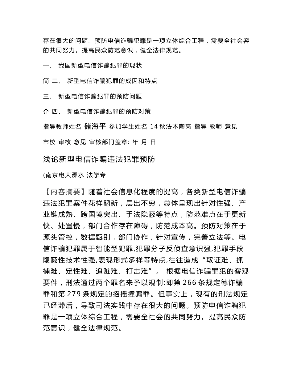 毕业设计（论文）-浅论新型电信诈骗违法犯罪预防_第2页