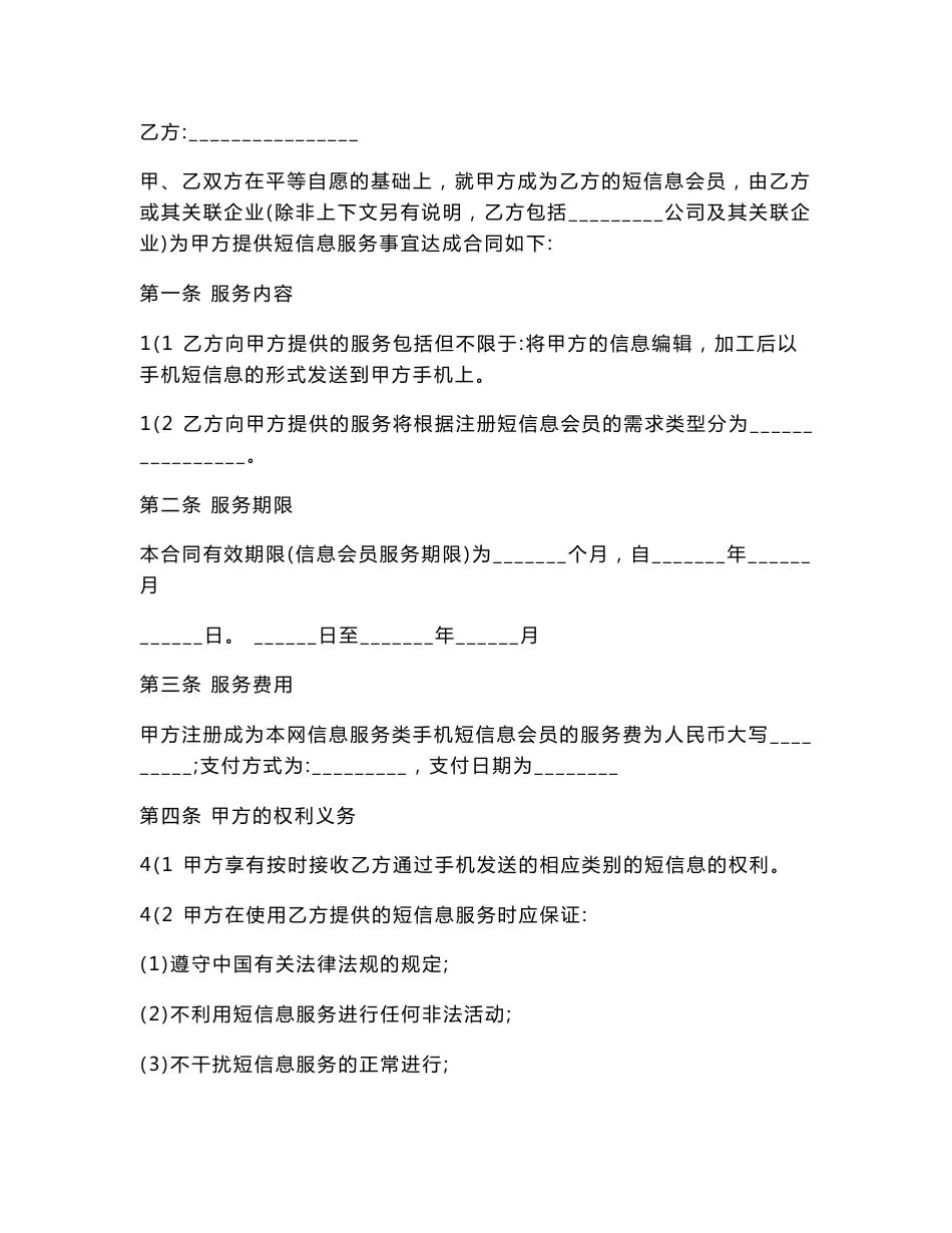 短信息服务合同（三）（标准范本）.doc_第2页