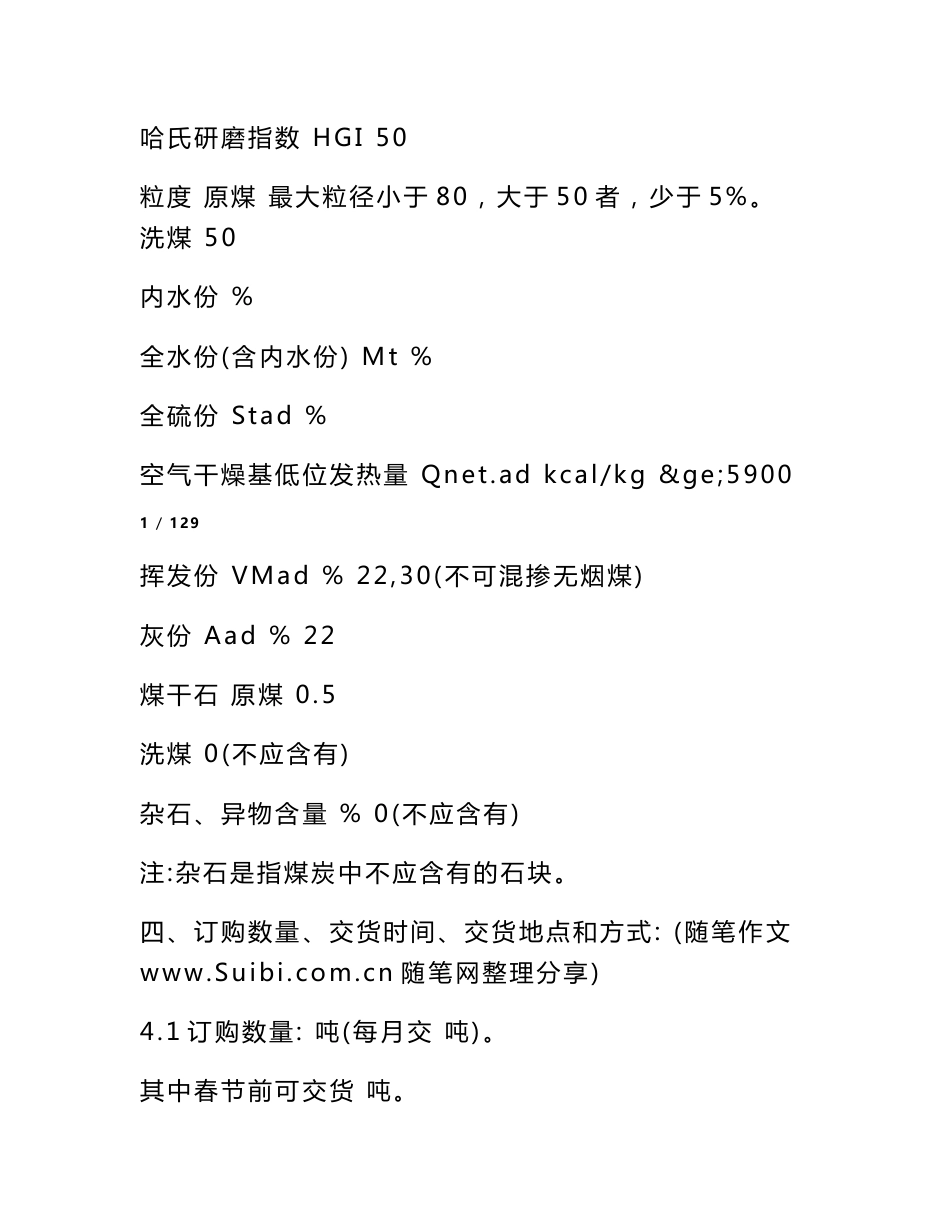 煤炭买卖合同、煤炭买卖协议书_第2页