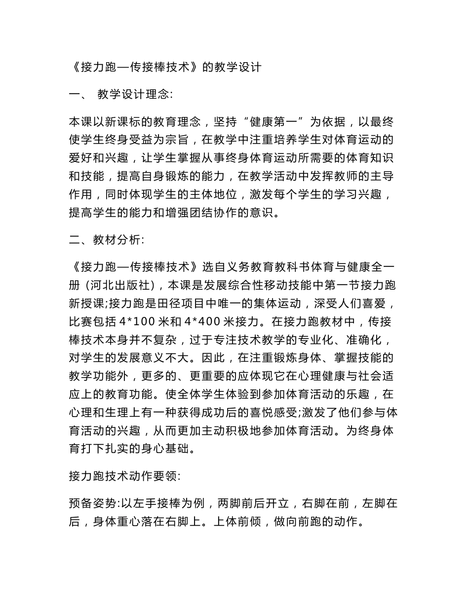 初中体育_接力跑—传接棒技术教学设计学情分析教材分析课后反思_第1页