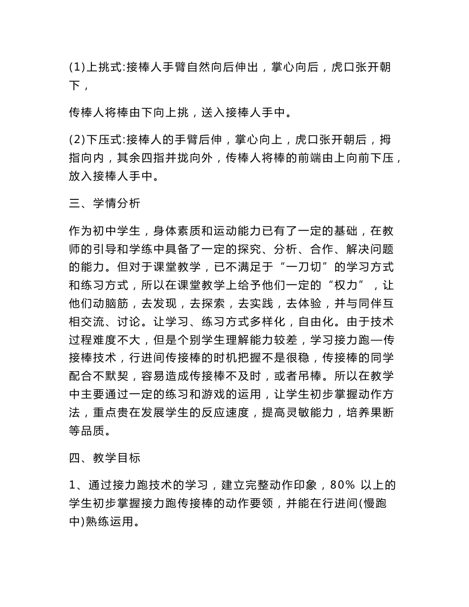 初中体育_接力跑—传接棒技术教学设计学情分析教材分析课后反思_第2页