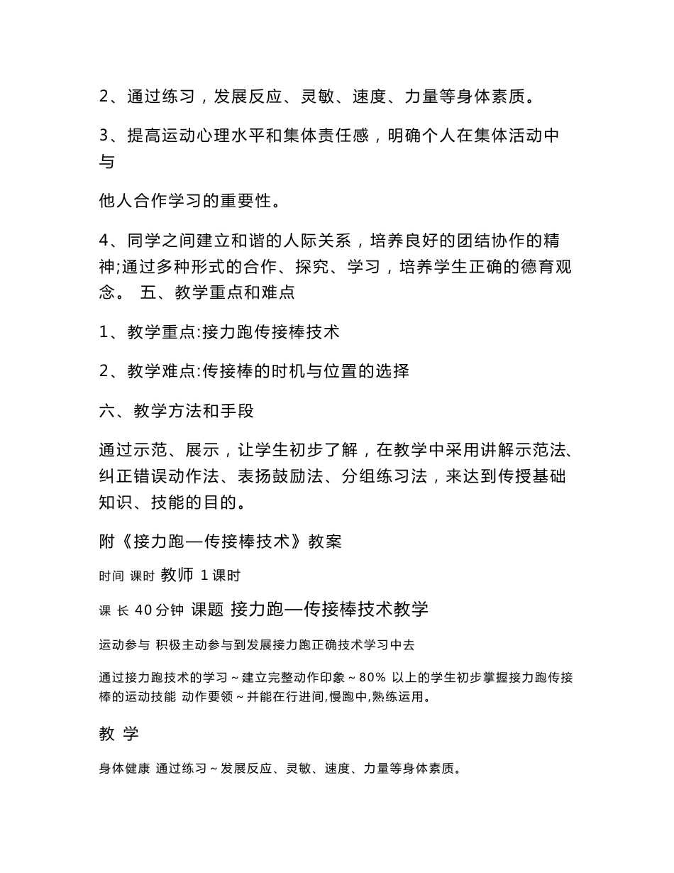 初中体育_接力跑—传接棒技术教学设计学情分析教材分析课后反思_第3页