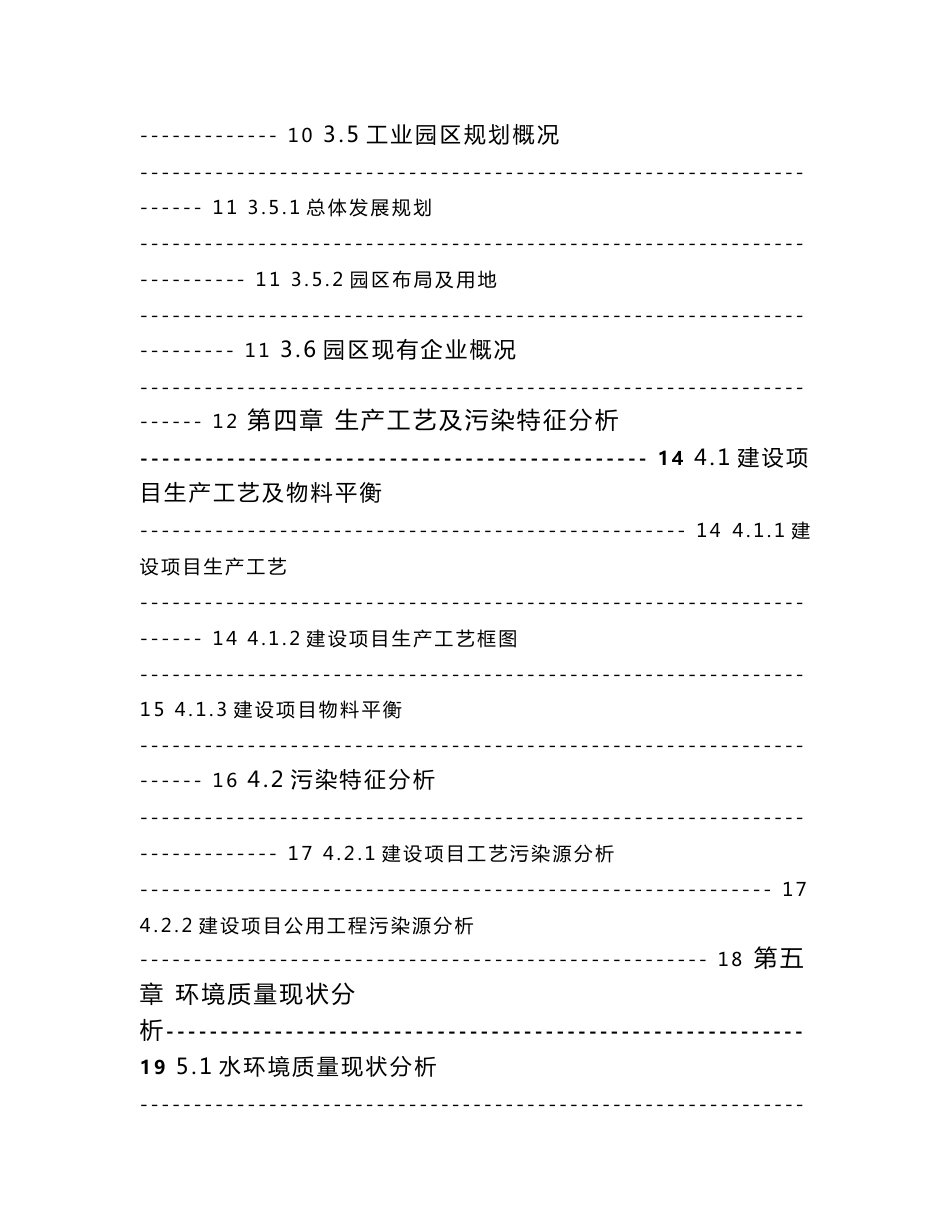 （化工）胡椒基丁醚环境影响评价报告书_第3页