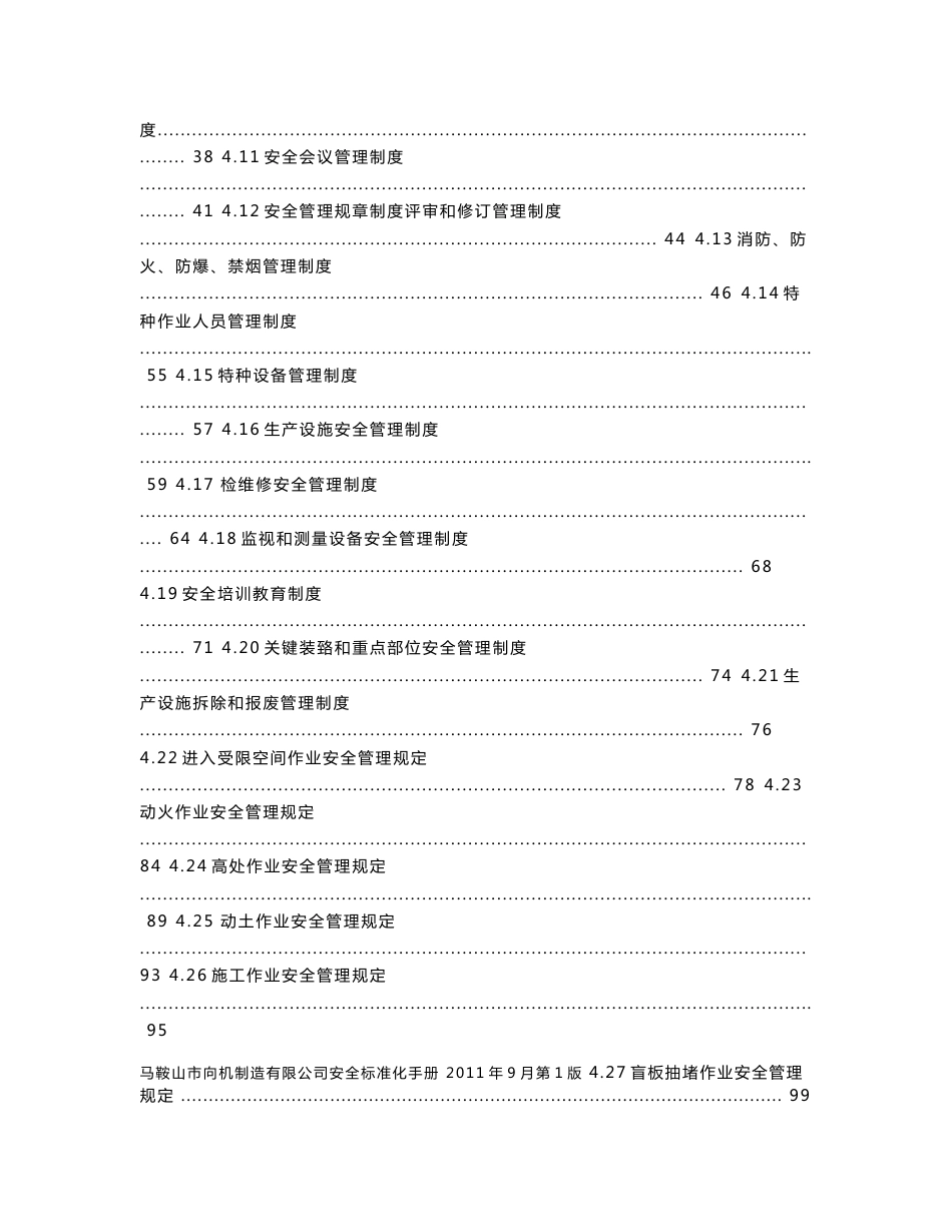 安全标准化管理程序文件三(最新整理）_第2页
