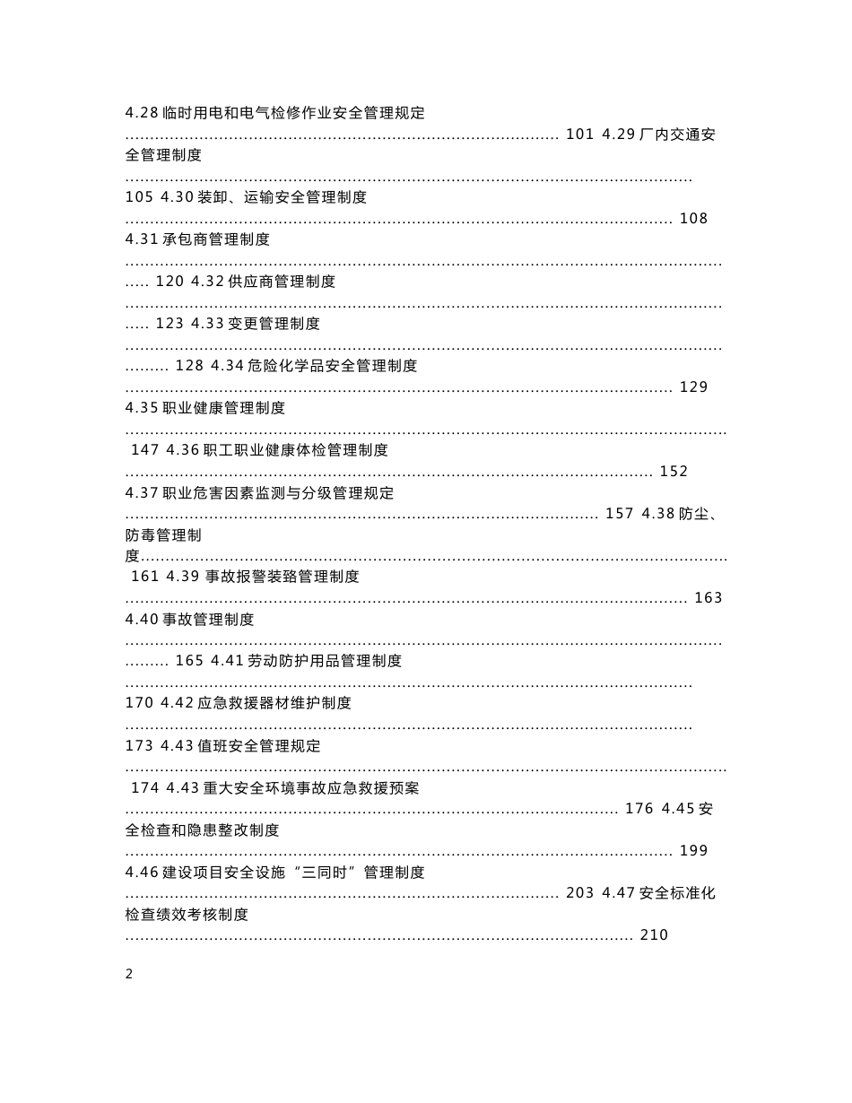 安全标准化管理程序文件三(最新整理）_第3页