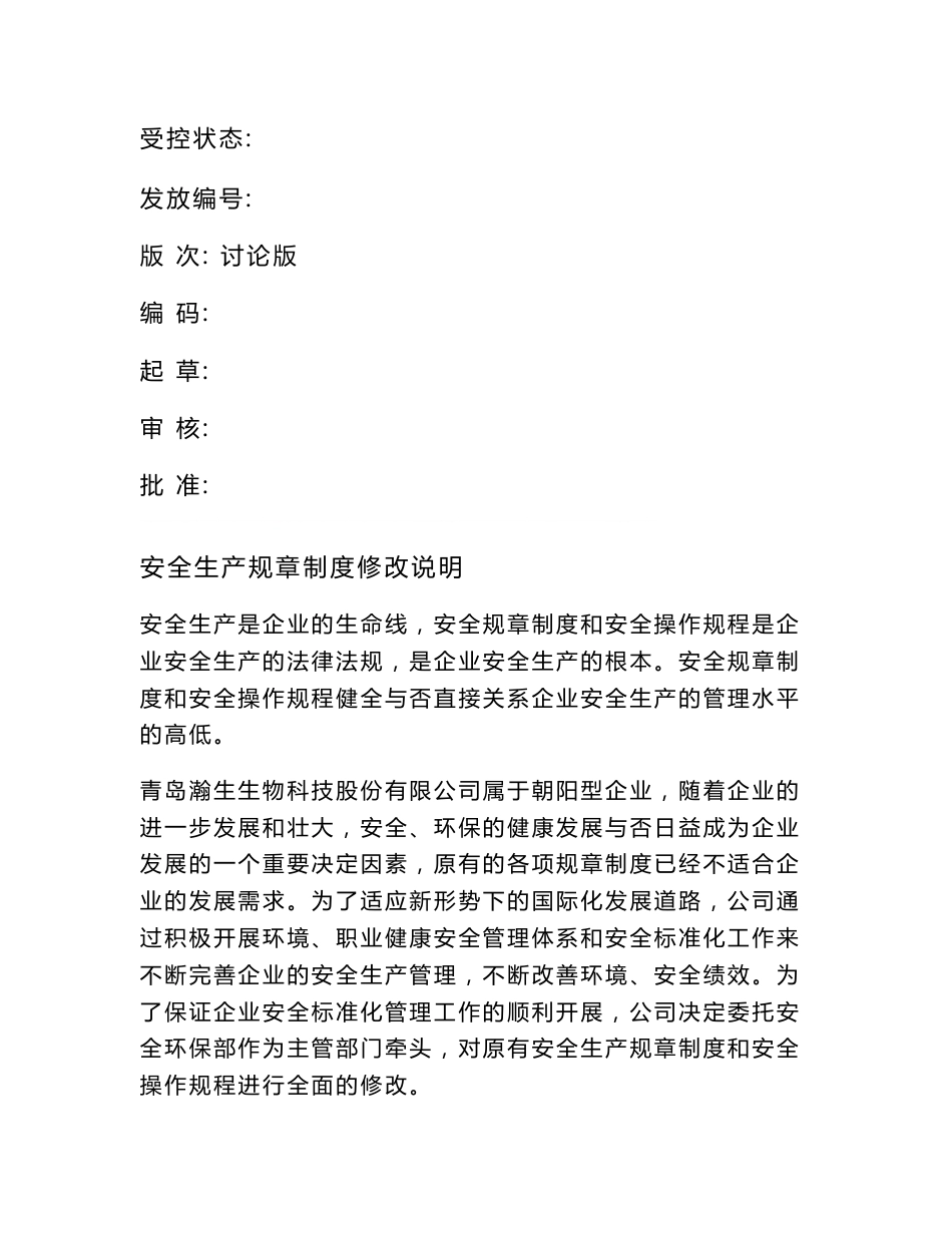 安全标准化安全生产规章制度_第1页
