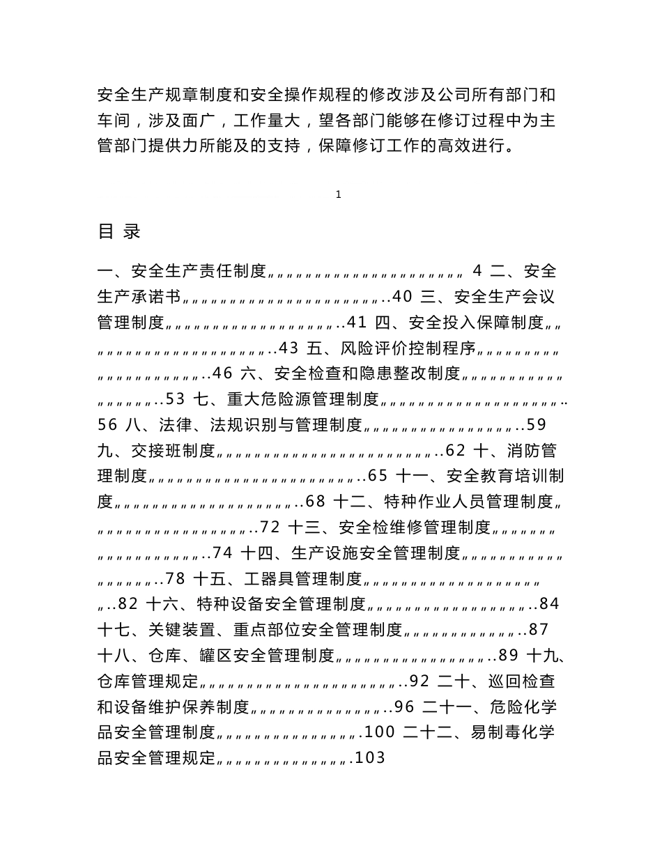 安全标准化安全生产规章制度_第2页