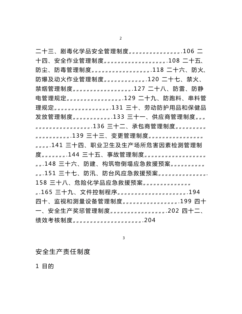 安全标准化安全生产规章制度_第3页
