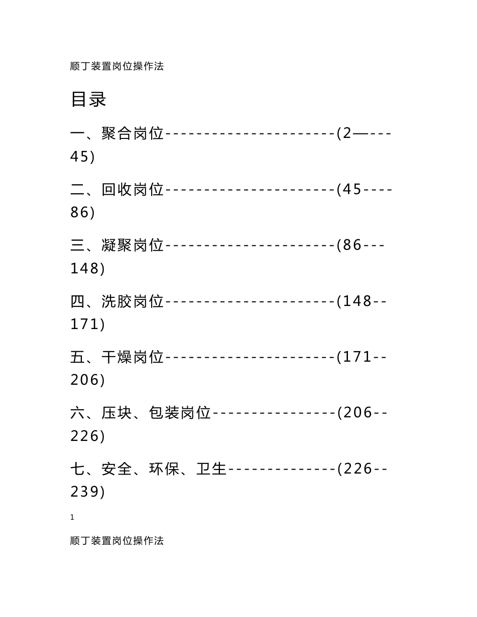 顺丁橡胶操作规程（燕山石化）_第1页