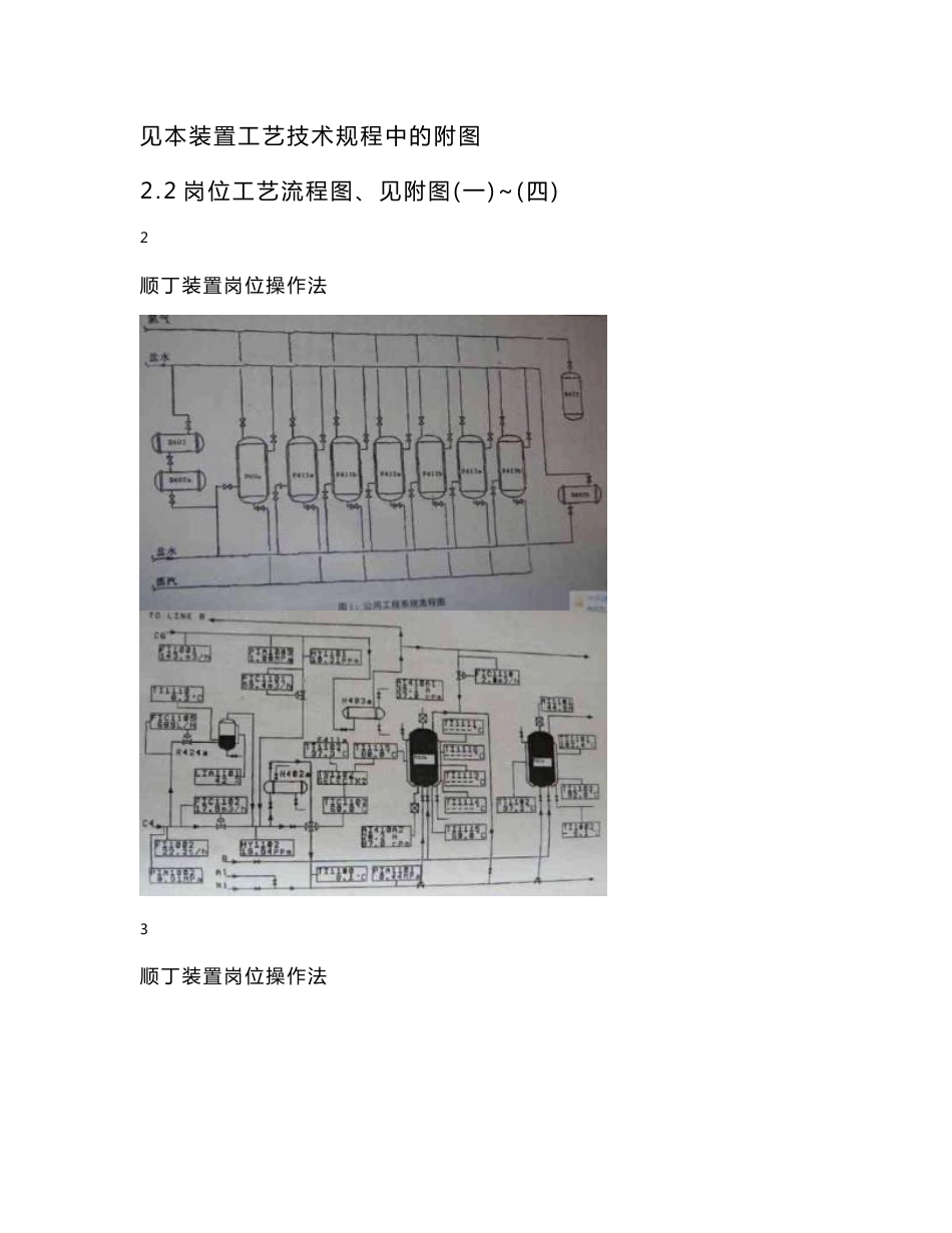 顺丁橡胶操作规程（燕山石化）_第3页