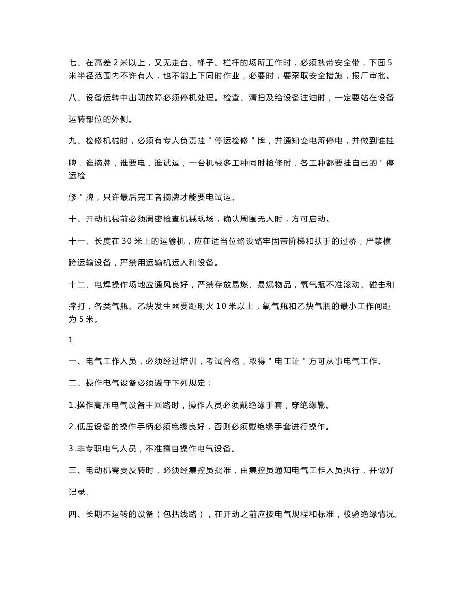 洗煤厂安全操作规程及安全岗位责任制_第2页