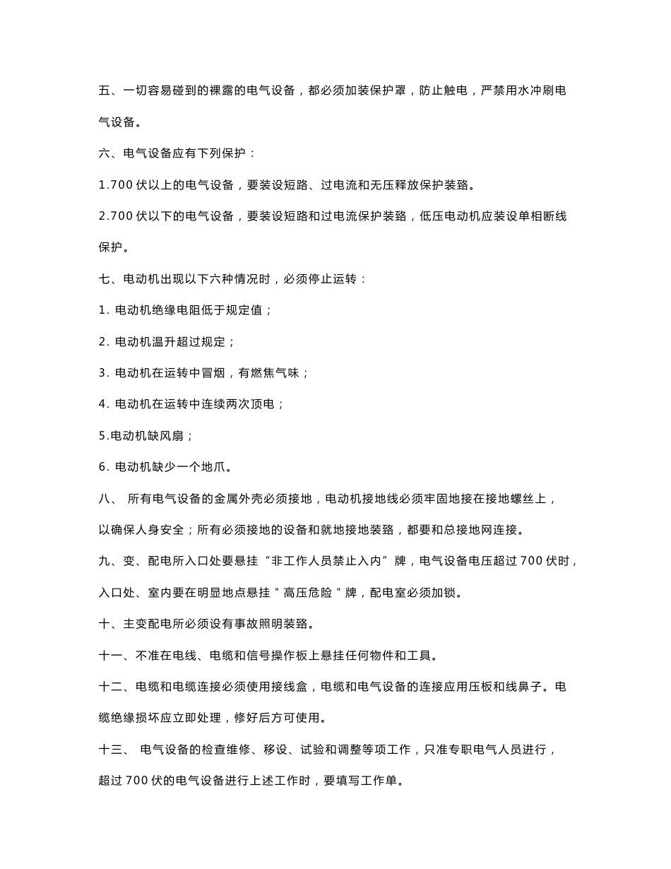 洗煤厂安全操作规程及安全岗位责任制_第3页