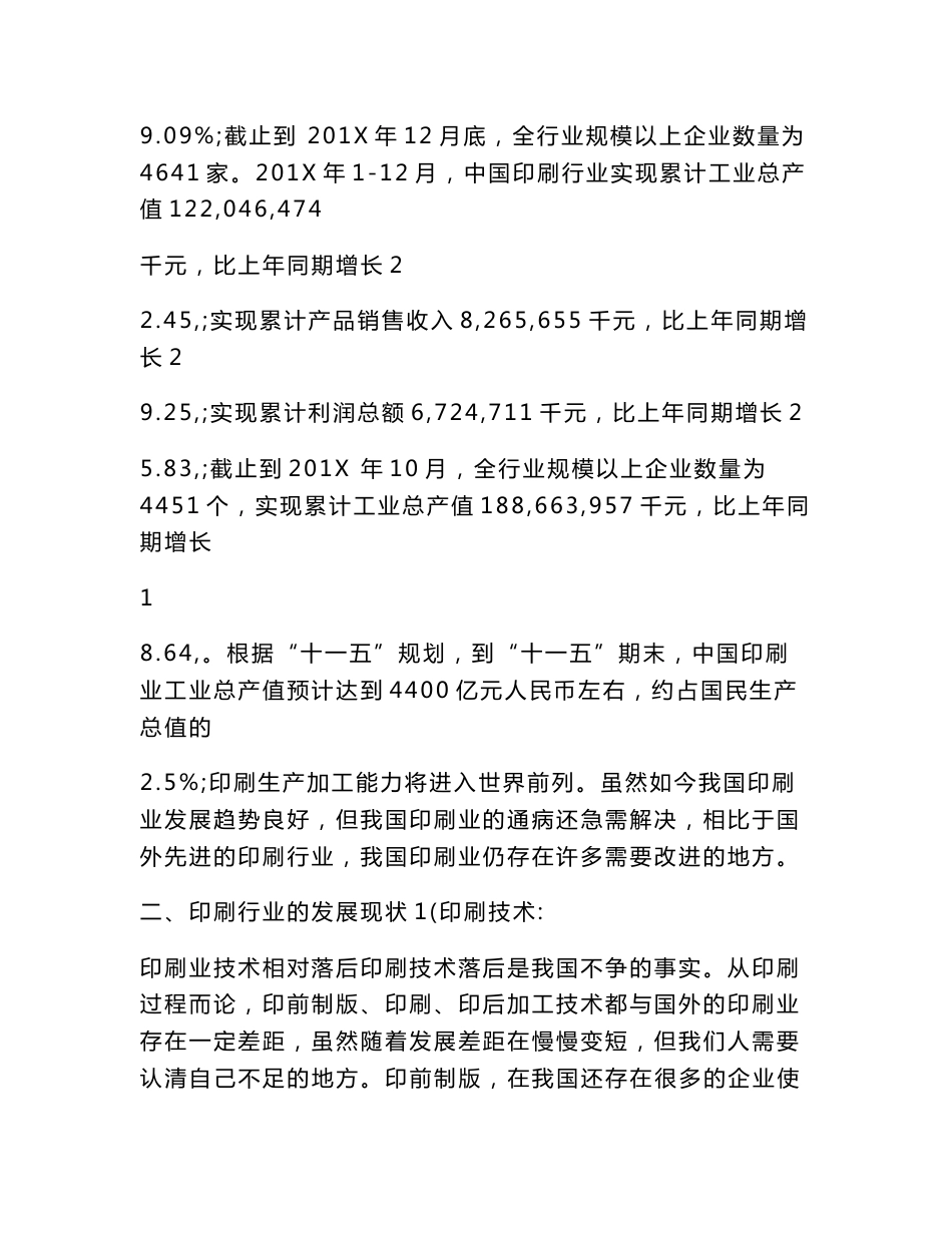 印刷行业调查报告_第2页