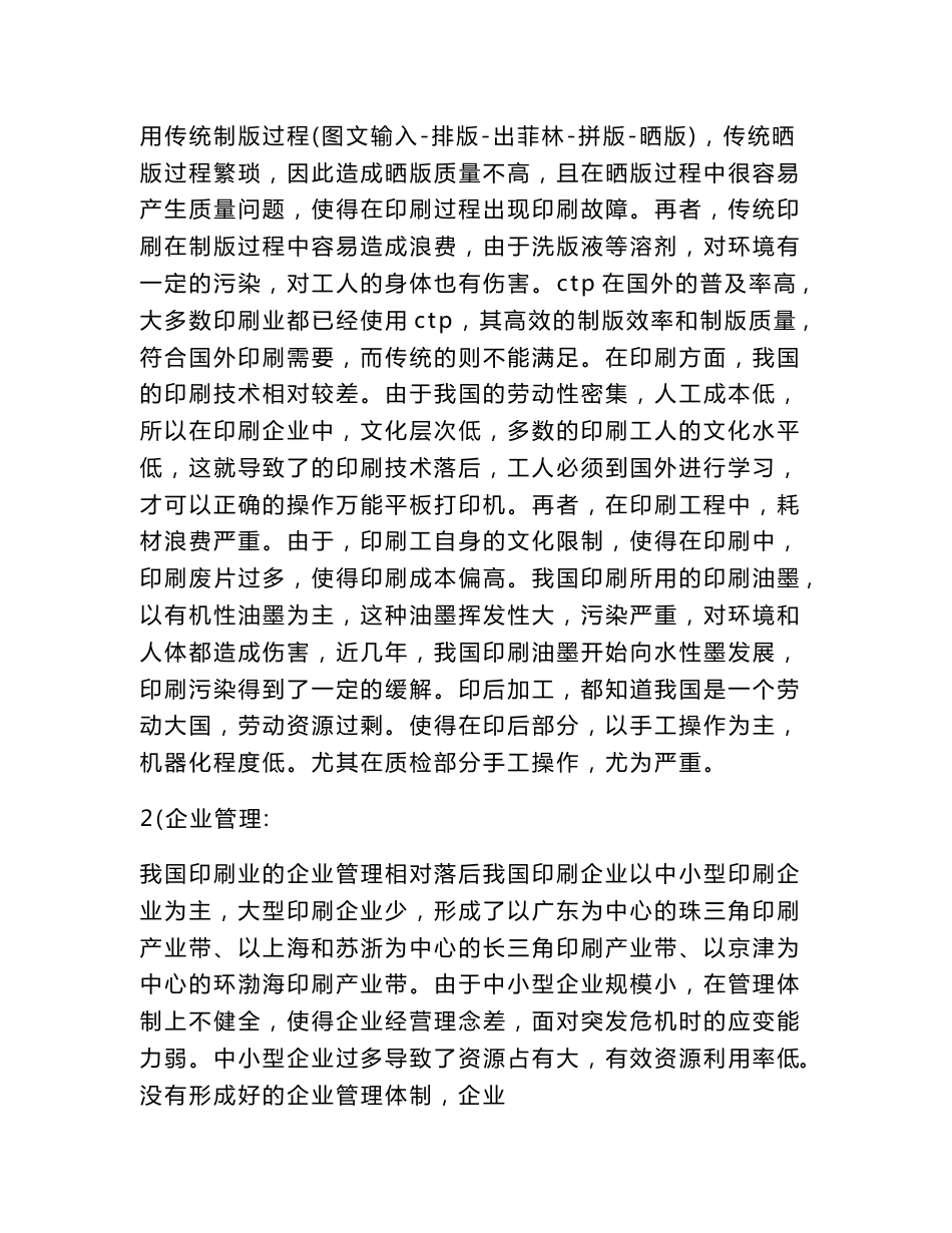 印刷行业调查报告_第3页