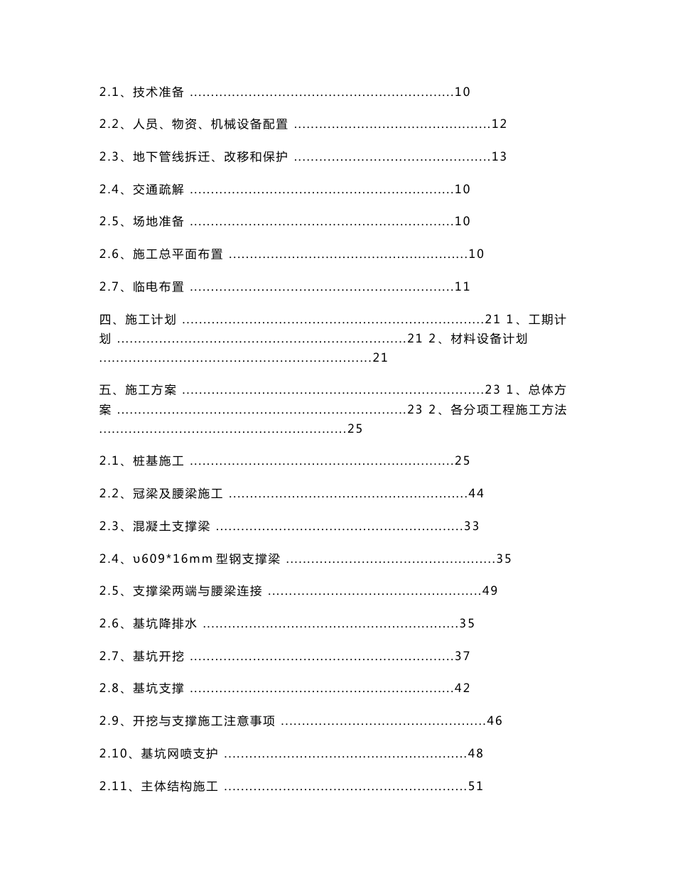 贵州市政路网工程道路工程围护结构专项安全施工方案_第2页