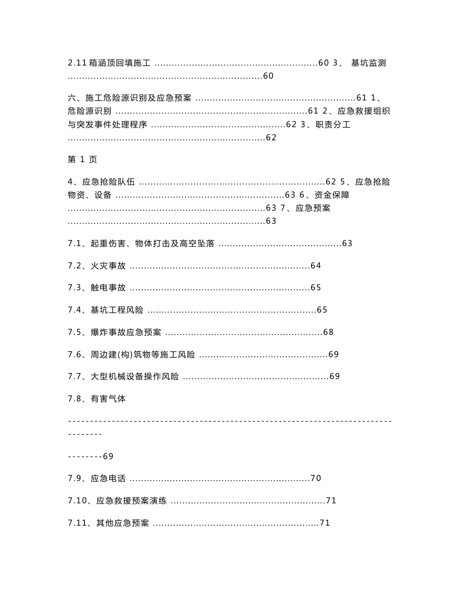 贵州市政路网工程道路工程围护结构专项安全施工方案_第3页